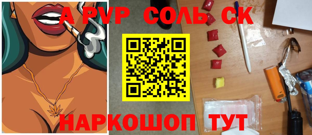 Альфа ПВП Crystall Кинель