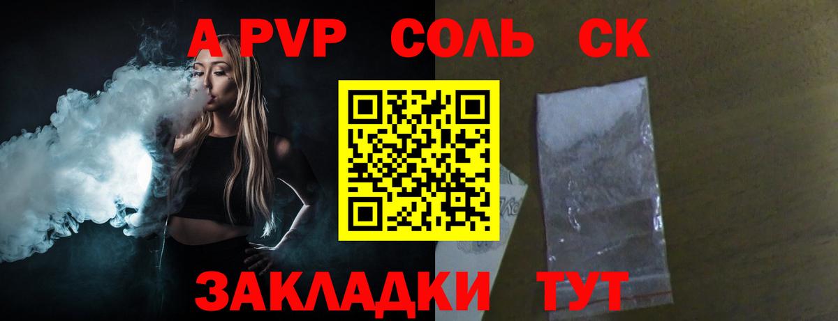 Альфа ПВП Соль  А ПВП крисы CK  Вход с VPN  Alpha PVP кристаллы  Кинель 