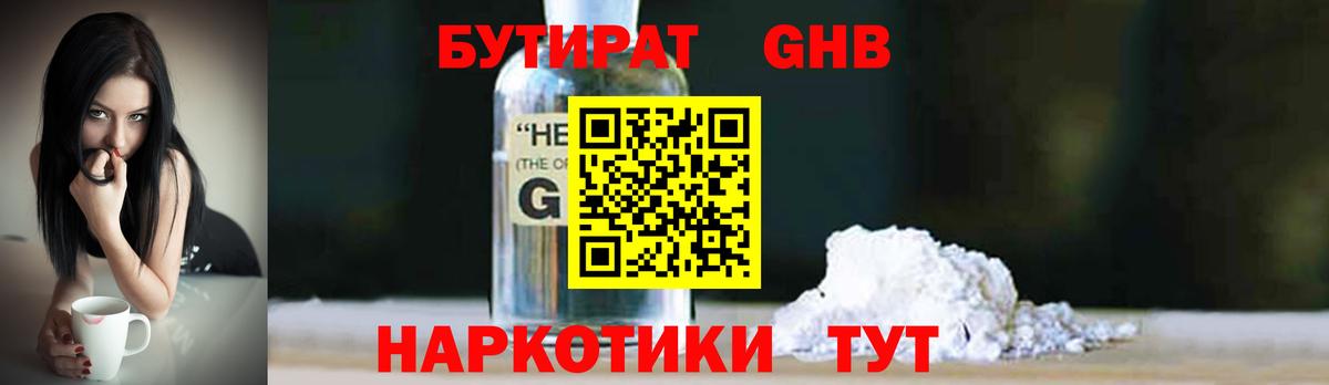 БУТИРАТ  Бутират вода  Вход с VPN  Кинель 