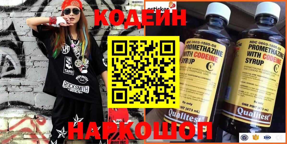 Codein Purple Drank Кинель