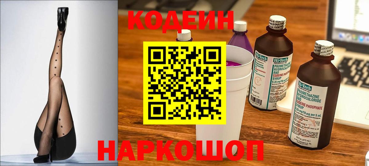 Кинель  Кодеин напиток Lean (лин)  Вход с VPN  Кодеин Purple Drank 
