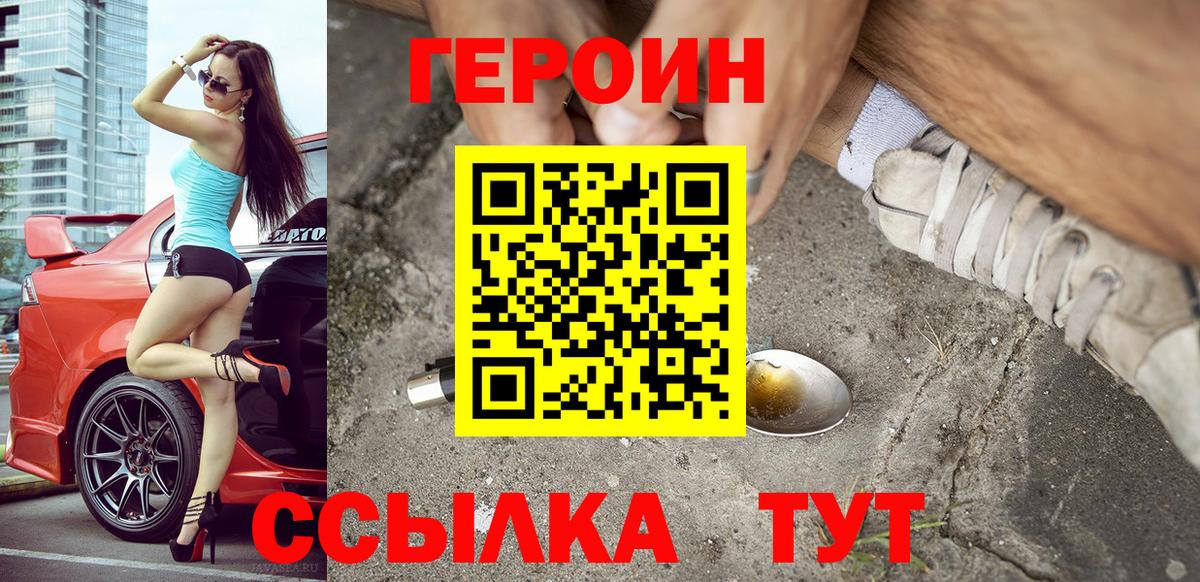 Кинель  ГЕРОИН герыч  Вход с VPN 