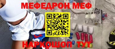 меф Краснокаменск