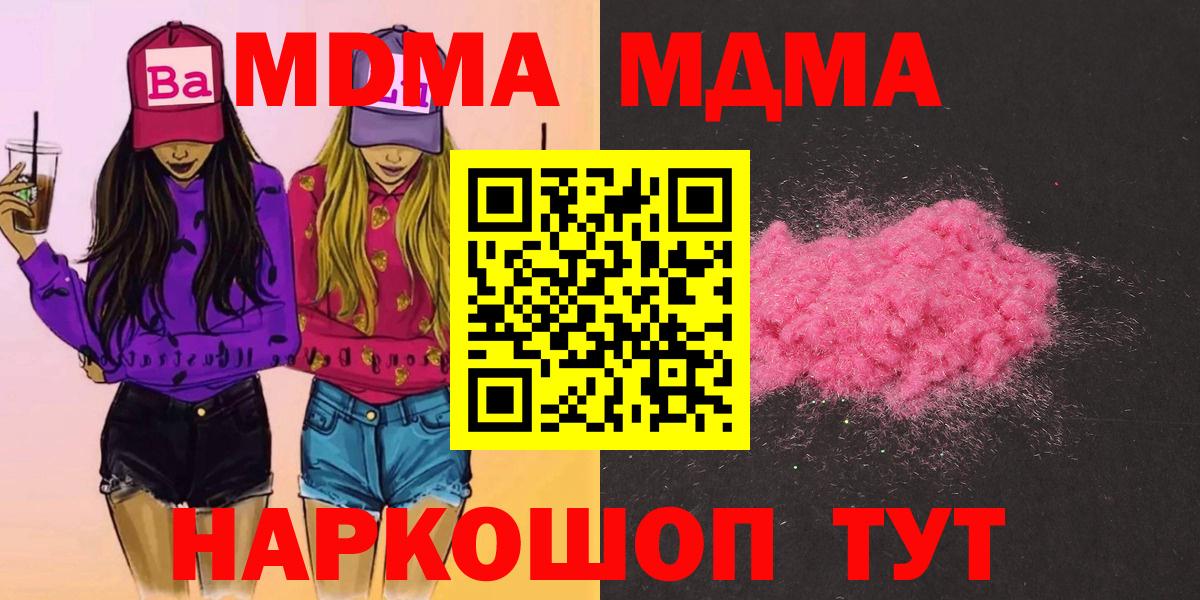 МДМА  МДМА Molly  Кинель  Вход с VPN  MDMA Molly 