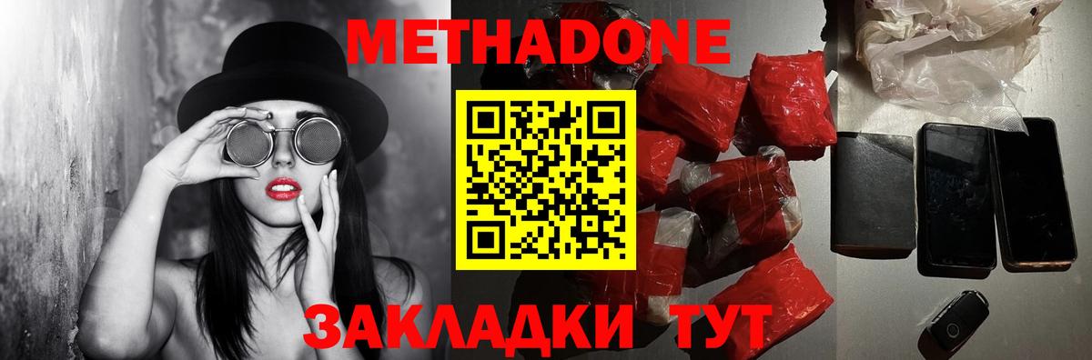 Метадон methadone  Вход с VPN  Кинель  Метадон кристалл 